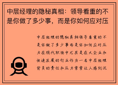 中层经理的隐秘真相：领导看重的不是你做了多少事，而是你如何应对压力