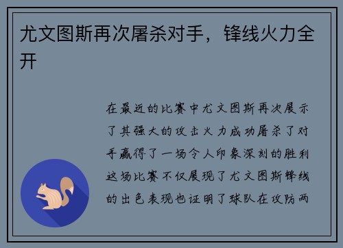 尤文图斯再次屠杀对手，锋线火力全开
