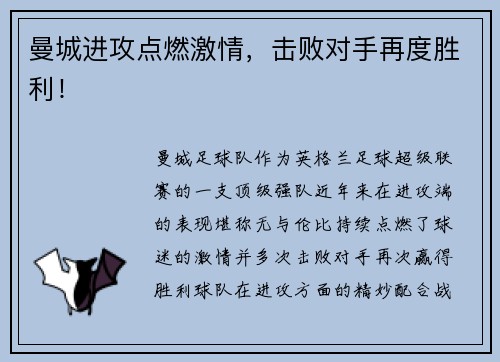 曼城进攻点燃激情，击败对手再度胜利！