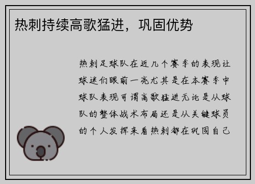 热刺持续高歌猛进，巩固优势