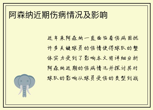 阿森纳近期伤病情况及影响