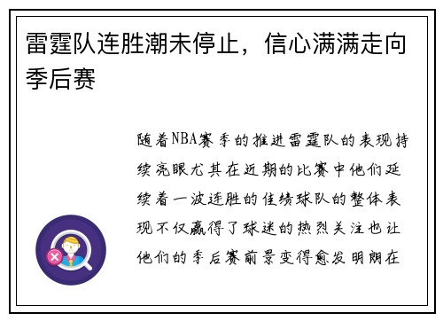 雷霆队连胜潮未停止，信心满满走向季后赛