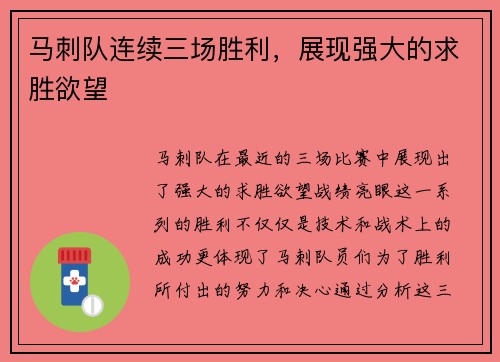 马刺队连续三场胜利，展现强大的求胜欲望