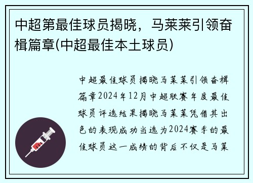 中超第最佳球员揭晓，马莱莱引领奋楫篇章(中超最佳本土球员)