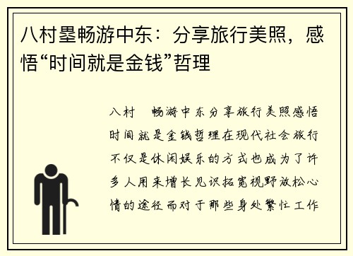 八村塁畅游中东：分享旅行美照，感悟“时间就是金钱”哲理