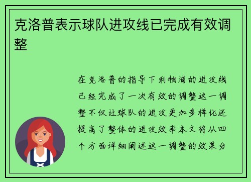克洛普表示球队进攻线已完成有效调整