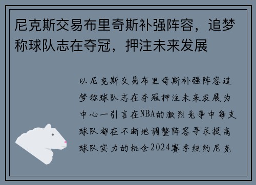 尼克斯交易布里奇斯补强阵容，追梦称球队志在夺冠，押注未来发展