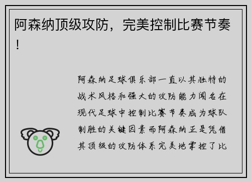 阿森纳顶级攻防，完美控制比赛节奏！
