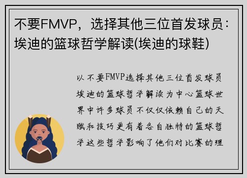 不要FMVP，选择其他三位首发球员：埃迪的篮球哲学解读(埃迪的球鞋)