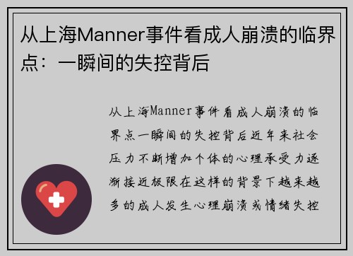从上海Manner事件看成人崩溃的临界点:一瞬间的失控背后 从上海Manner事件看成人崩溃的临界点:一瞬间的失控背后