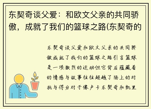 东契奇谈父爱:和欧文父亲的共同骄傲,成就了我们的篮球之路(东契奇的偶像是詹姆斯吗) 东契奇谈父爱:和欧文父亲的共同骄傲,成就了我们的篮球之路(东契奇的偶像是詹姆斯吗)