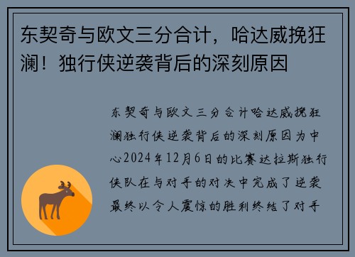 东契奇与欧文三分合计，哈达威挽狂澜！独行侠逆袭背后的深刻原因