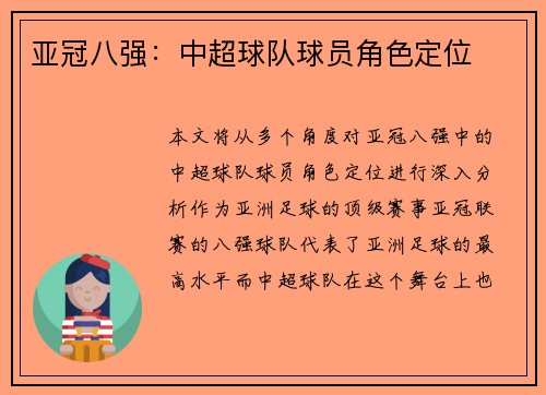 亚冠八强:中超球队球员角色定位 亚冠八强:中超球队球员角色定位