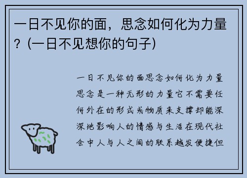 一日不见你的面，思念如何化为力量？(一日不见想你的句子)