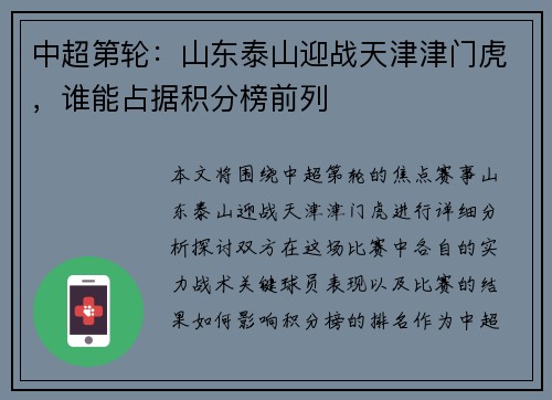 中超第轮:山东泰山迎战天津津门虎,谁能占据积分榜前列 中超第轮:山东泰山迎战天津津门虎,谁能占据积分榜前列