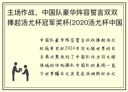 主场作战,中国队豪华阵容誓言双双捧起汤尤杯冠军奖杯(2020汤尤杯中国队阵容) 主场作战,中国队豪华阵容誓言双双捧起汤尤杯冠军奖杯(2020汤尤杯中国队阵容)