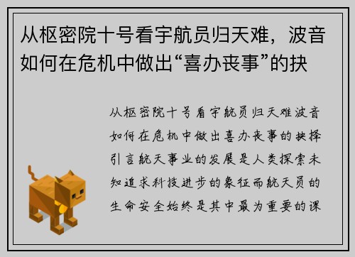 从枢密院十号看宇航员归天难,波音如何在危机中做出“喜办丧事”的抉择? 从枢密院十号看宇航员归天难,波音如何在危机中做出“喜办丧事”的抉择?