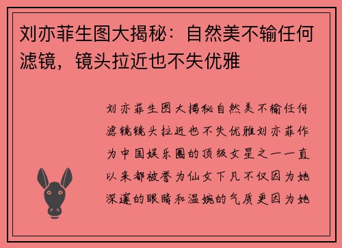 刘亦菲生图大揭秘:自然美不输任何滤镜,镜头拉近也不失优雅 刘亦菲生图大揭秘:自然美不输任何滤镜,镜头拉近也不失优雅