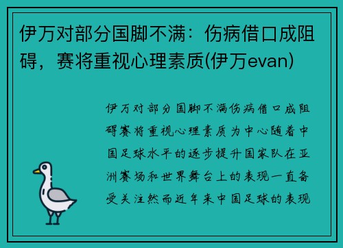 伊万对部分国脚不满:伤病借口成阻碍,赛将重视心理素质(伊万evan) 伊万对部分国脚不满:伤病借口成阻碍,赛将重视心理素质(伊万evan)