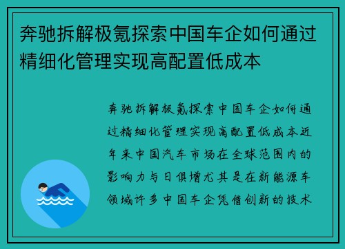 奔驰拆解极氪探索中国车企如何通过精细化管理实现高配置低成本 奔驰拆解极氪探索中国车企如何通过精细化管理实现高配置低成本