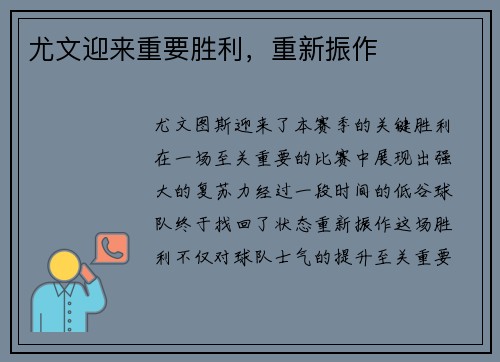 尤文迎来重要胜利，重新振作