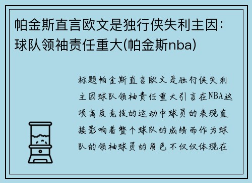 帕金斯直言欧文是独行侠失利主因:球队领袖责任重大(帕金斯nba) 帕金斯直言欧文是独行侠失利主因:球队领袖责任重大(帕金斯nba)