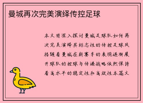 曼城再次完美演绎传控足球