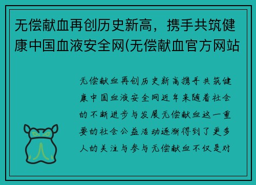 无偿献血再创历史新高,携手共筑健康中国血液安全网(无偿献血官方网站) 无偿献血再创历史新高,携手共筑健康中国血液安全网(无偿献血官方网站)