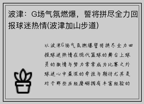 波津:G场气氛燃爆,誓将拼尽全力回报球迷热情(波津加山步道) 波津:G场气氛燃爆,誓将拼尽全力回报球迷热情(波津加山步道)