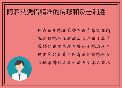 阿森纳凭借精准的传球和反击制胜 阿森纳凭借精准的传球和反击制胜