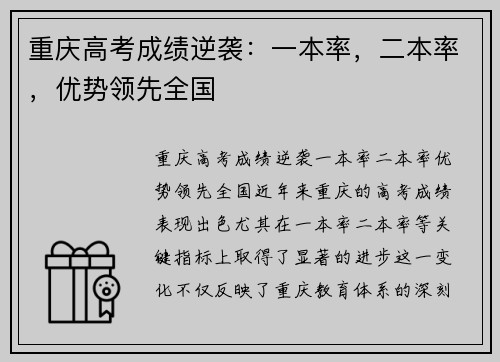 重庆高考成绩逆袭:一本率,二本率,优势领先全国 重庆高考成绩逆袭:一本率,二本率,优势领先全国