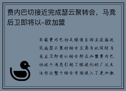 费内巴切接近完成瑟云聚转会,马竞后卫即将以-欧加盟 费内巴切接近完成瑟云聚转会,马竞后卫即将以-欧加盟