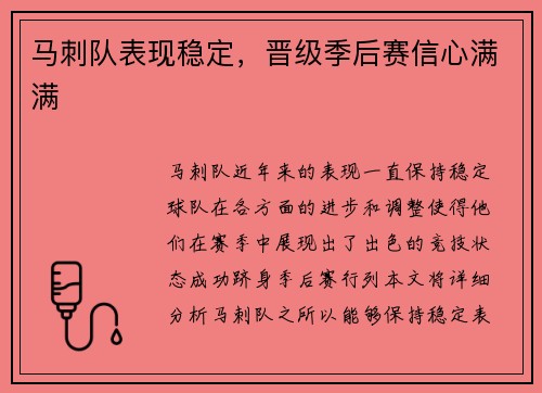 马刺队表现稳定，晋级季后赛信心满满