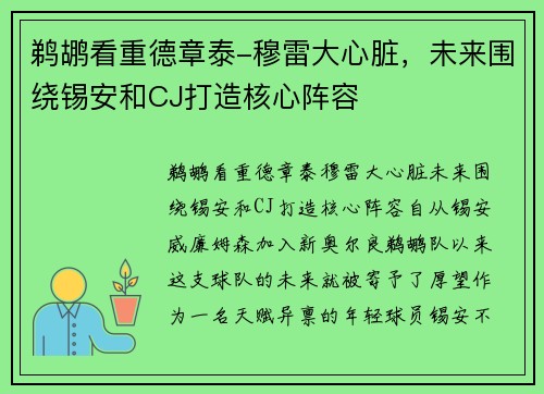 鹈鹕看重德章泰-穆雷大心脏,未来围绕锡安和CJ打造核心阵容 鹈鹕看重德章泰-穆雷大心脏,未来围绕锡安和CJ打造核心阵容