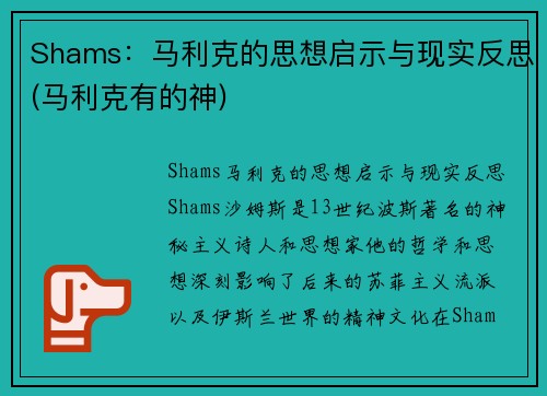 Shams:马利克的思想启示与现实反思(马利克有的神) Shams:马利克的思想启示与现实反思(马利克有的神)