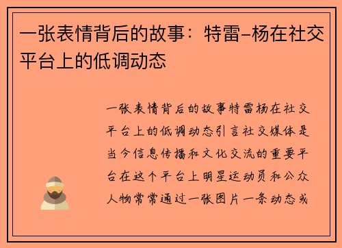 一张表情背后的故事:特雷-杨在社交平台上的低调动态 一张表情背后的故事:特雷-杨在社交平台上的低调动态