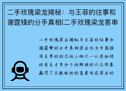 二手玫瑰梁龙揭秘:与王菲的往事和谢霆锋的分手真相(二手玫瑰梁龙客串过什么电影) 二手玫瑰梁龙揭秘:与王菲的往事和谢霆锋的分手真相(二手玫瑰梁龙客串过什么电影)