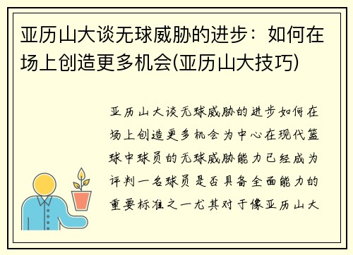 亚历山大谈无球威胁的进步：如何在场上创造更多机会(亚历山大技巧)