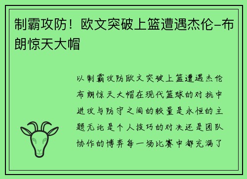 制霸攻防!欧文突破上篮遭遇杰伦-布朗惊天大帽 制霸攻防!欧文突破上篮遭遇杰伦-布朗惊天大帽