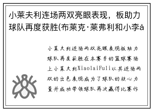 小莱夫利连场两双亮眼表现，板助力球队再度获胜(布莱克·莱弗利和小李子)