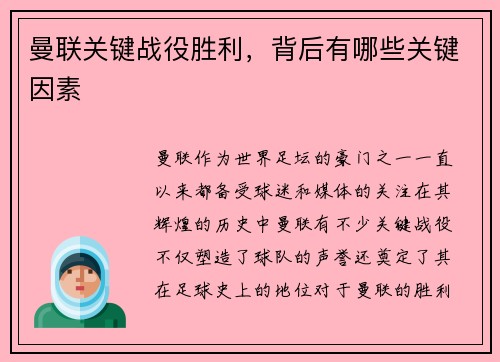 曼联关键战役胜利，背后有哪些关键因素