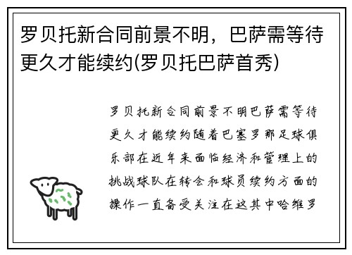 罗贝托新合同前景不明，巴萨需等待更久才能续约(罗贝托巴萨首秀)